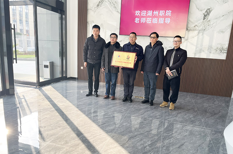 浙江運暢智能裝備股份有限公司與湖州職業(yè)技術(shù)學(xué)院合作，共同建立大學(xué)生校外實訓(xùn)就業(yè)基地